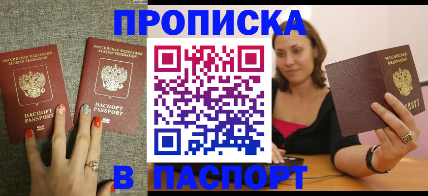 прописка паспорт в Ливны
